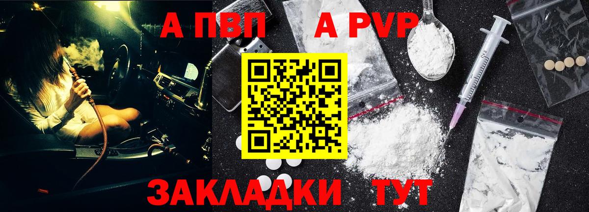 Alfa_PVP VHQ  APVP СК  Электросталь  купить  сайты  Вход с VPN 