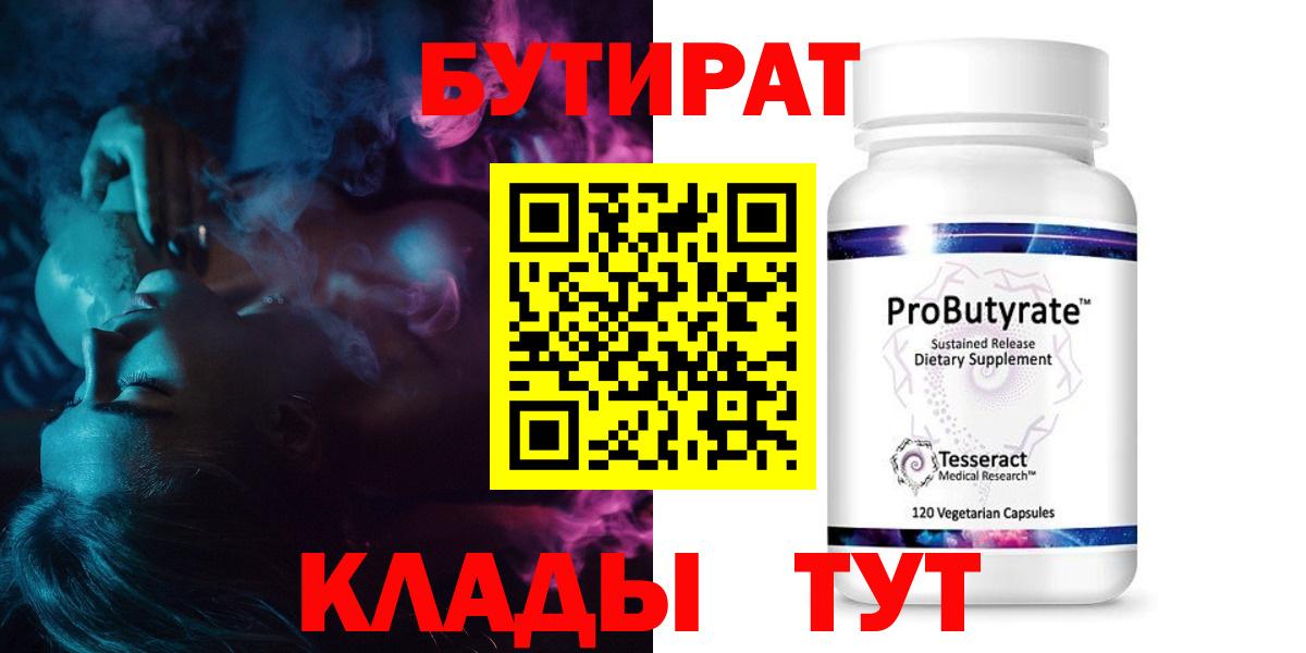 Бутират буратино Электросталь