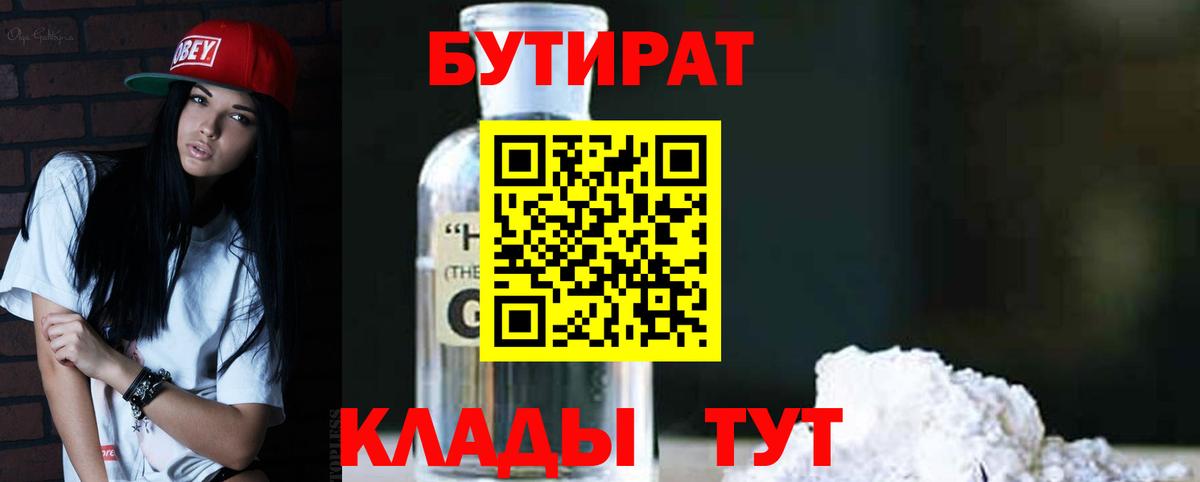 Электросталь  Бутират жидкий экстази  Вход с VPN 