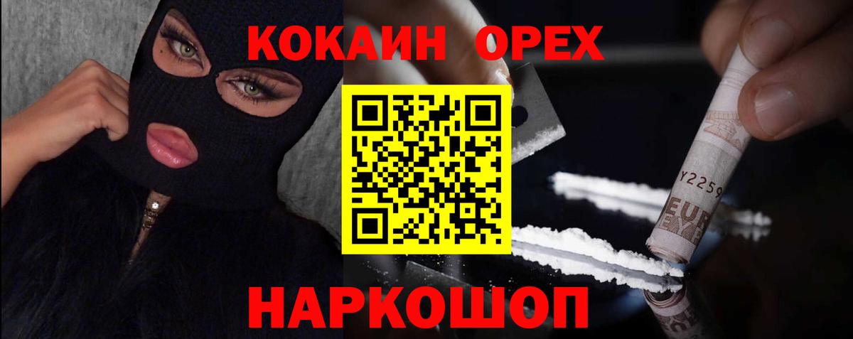 Кокаин  Вход с VPN  Cocaine Боливия  Электросталь  Cocaine 99% 