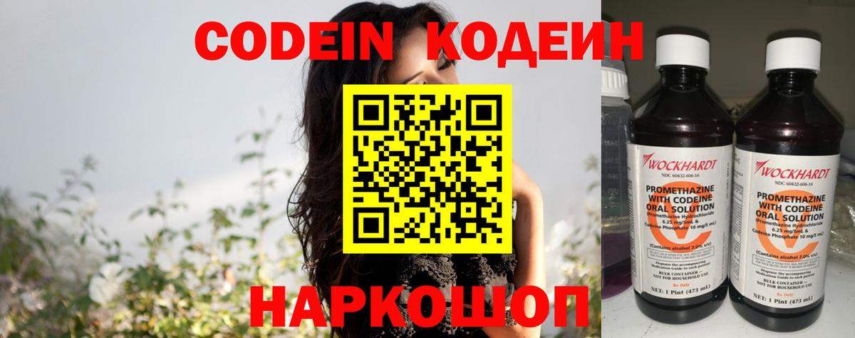 Codein напиток Lean (лин)  Вход с VPN  Codein Purple Drank  Электросталь 