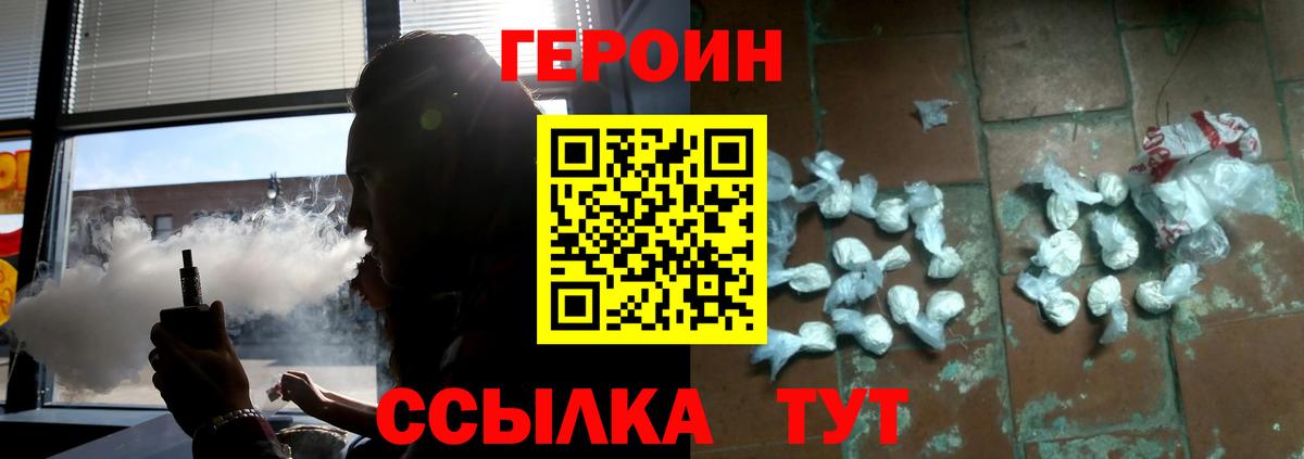 Героин  Вход с VPN  Электросталь  ГЕРОИН Heroin 