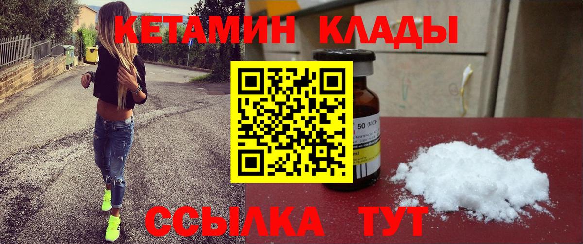 КЕТАМИН VHQ Электросталь