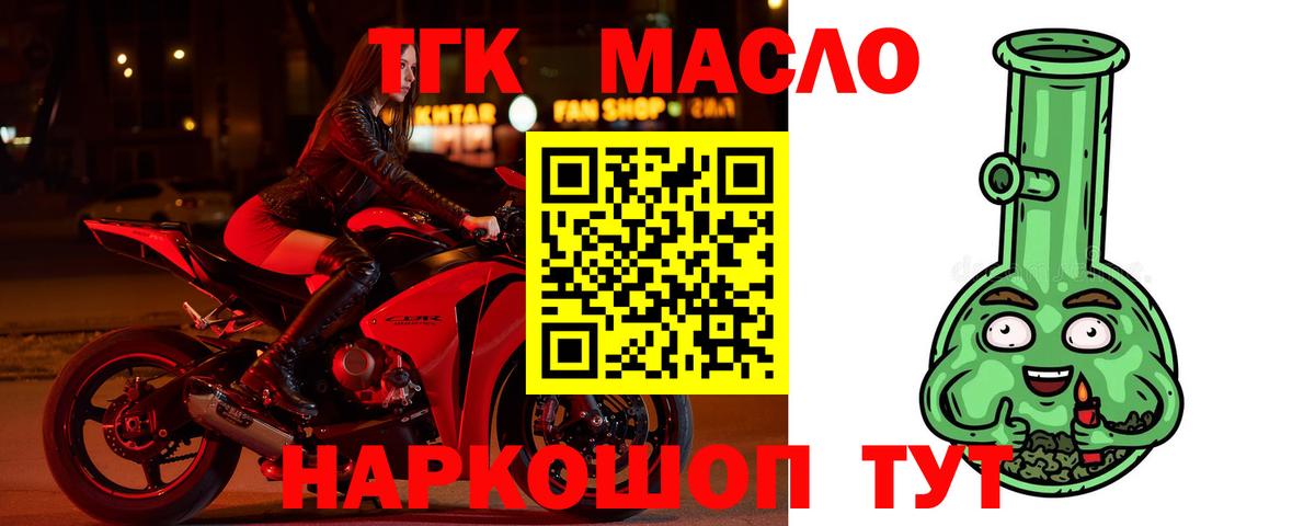 как найти   Вход с VPN  Электросталь  Дистиллят ТГК гашишное масло 